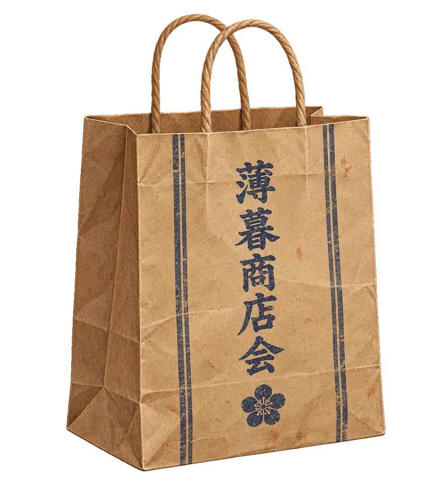 薄暮商店会の文字と小花の印を刷った、紙の手提げ袋。