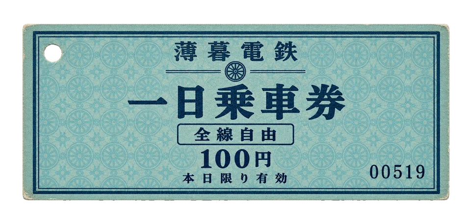 淡い青緑色の紙に小さな車輪の印を添えた、全線で使える一日乗車券。