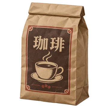 珈琲カップの印と焦茶の文字を刷った、口を折り返したクラフト紙袋。背景透過の単体素材。