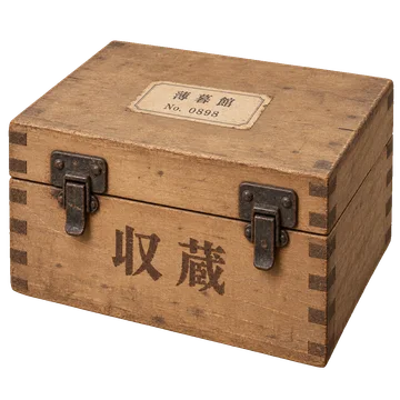 薄暮館の札と収蔵の文字、二つの金具を持つ、素朴な木の収蔵箱。背景透過の単体素材。