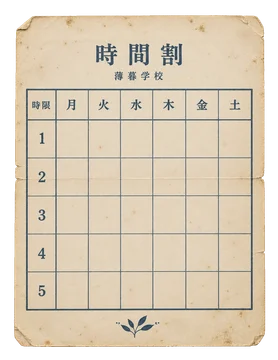 月曜から土曜までの欄を備えた、未記入の時間割用紙。