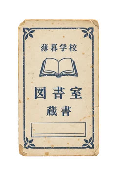 開いた本の小図案を添えた、薄暮学校図書室の蔵書ラベル。