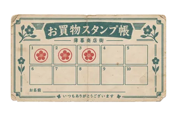 商店街のスタンプカードの昭和レトロな紙もの素材
