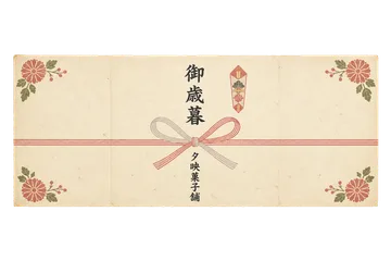 菓子舗の御歳暮掛紙の昭和レトロな紙もの素材